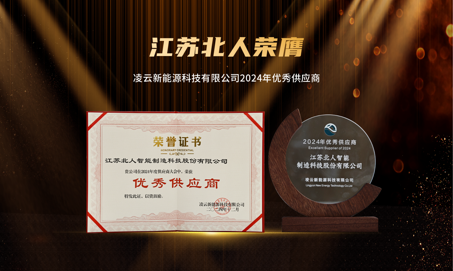 捷报频传！江苏PA旗舰厅官网荣膺“2024年优秀供应商”及“苏州工业园区ESG实践典型企业”