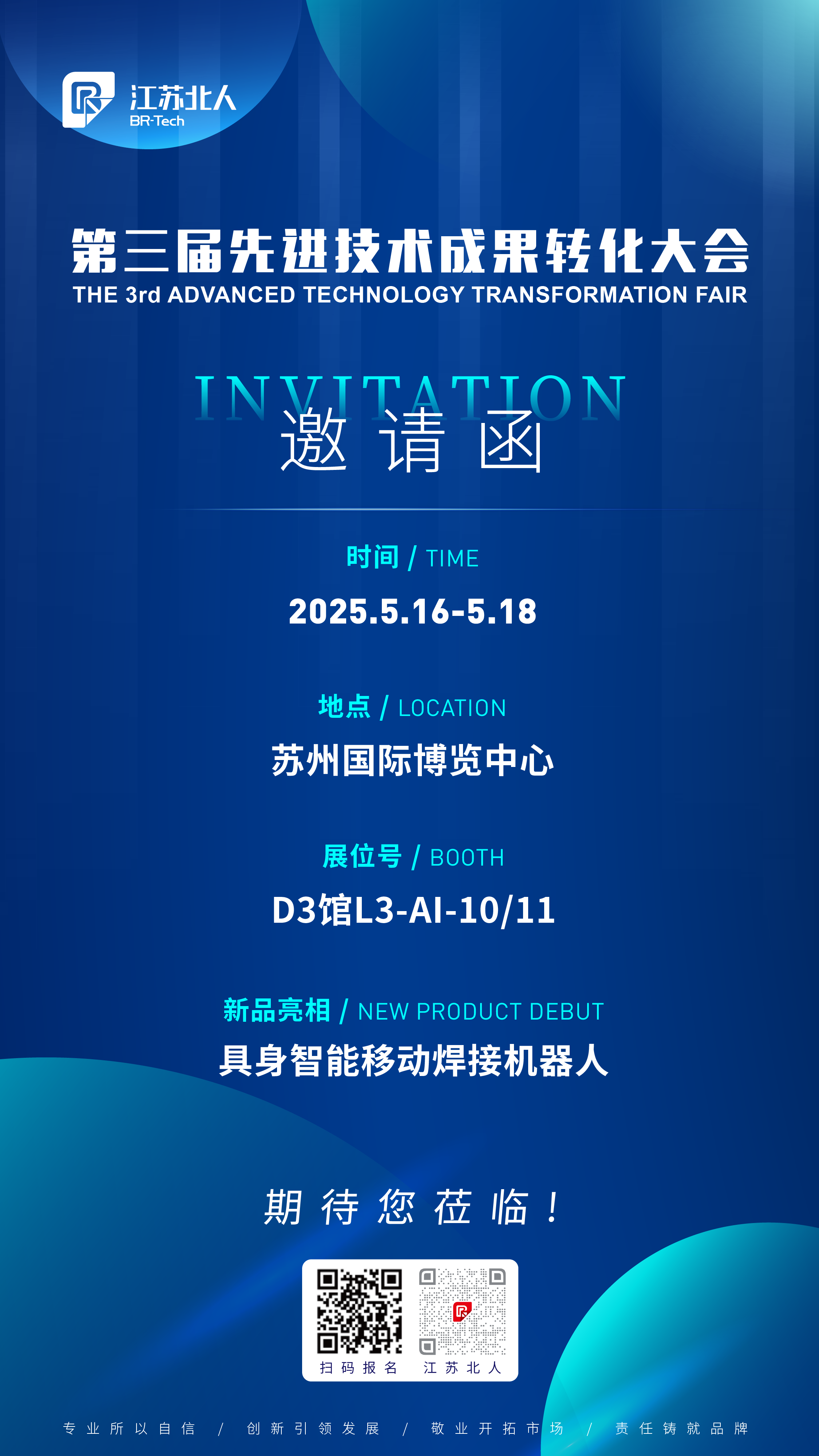 融合共进 向新聚力 | 江苏PA旗舰厅官网邀您共聚第三届先进技术成果转化大会