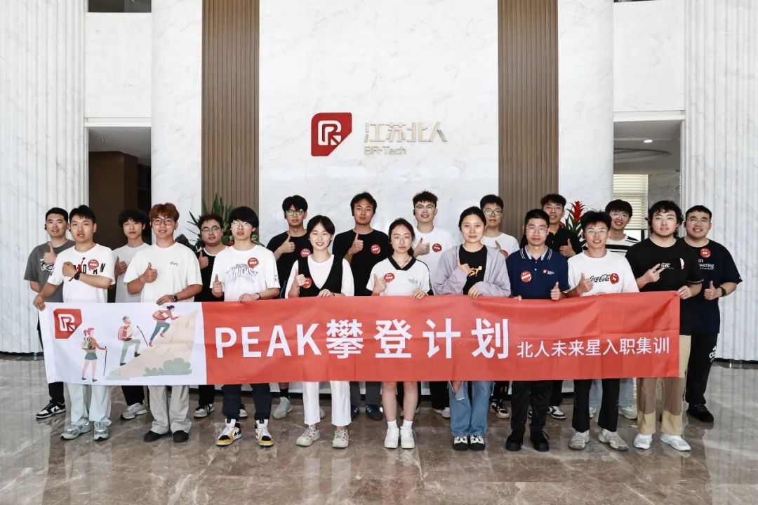 星聚PA旗舰厅官网 逐梦远航 | 江苏PA旗舰厅官网2025年PA旗舰厅官网未来星入职集训精彩回顾