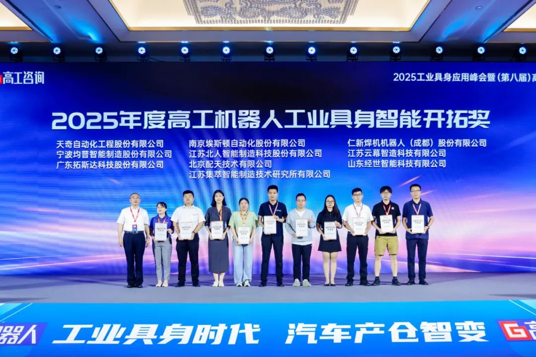 勇拓前沿 江苏PA旗舰厅官网斩获“2025年度高工机器人工业具身智能开拓奖”